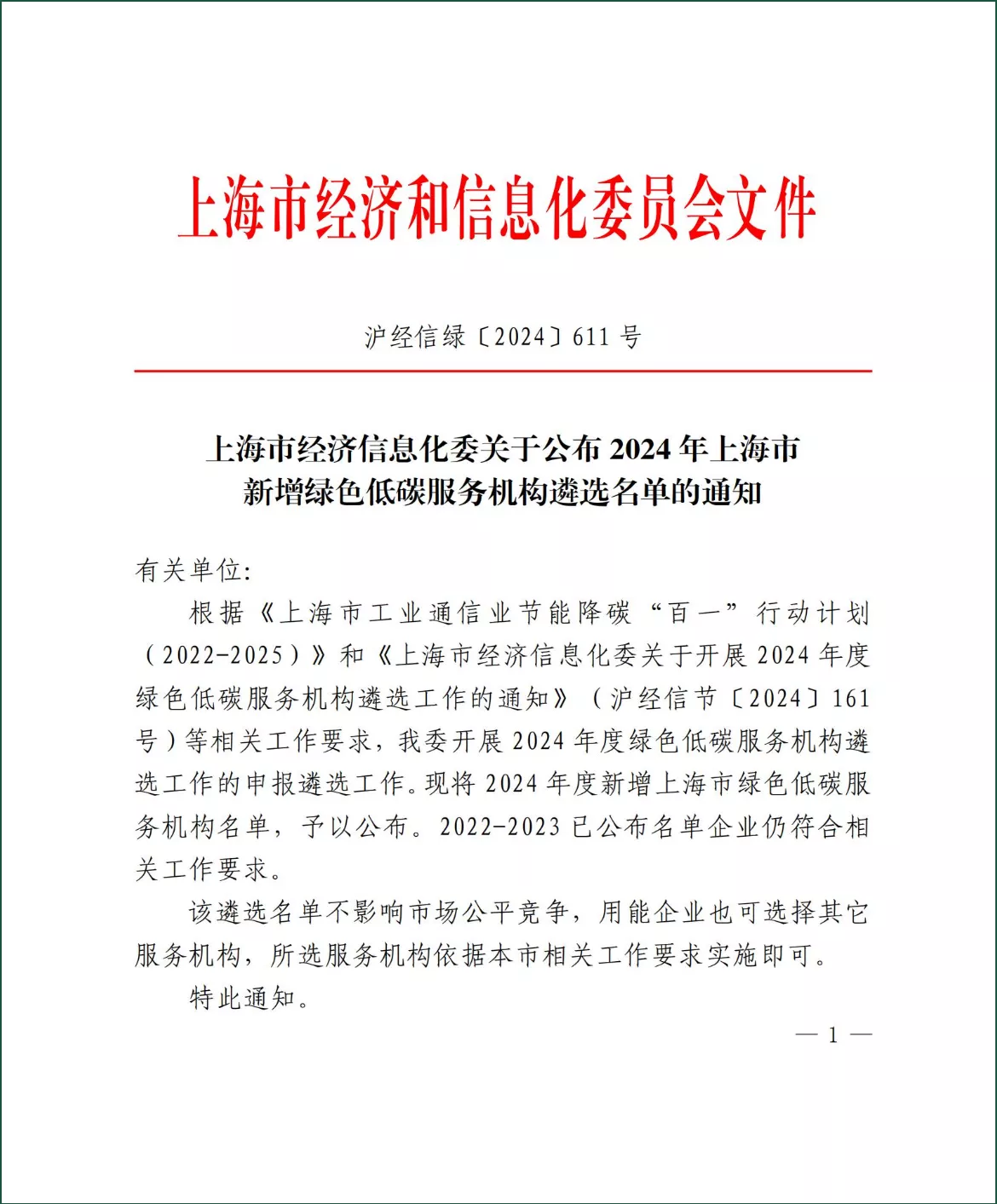 上海市绿色低碳服务机构：碳管理、节能诊断、绿色低碳改造